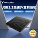 Verbatim威寶外置光驅USB3.2/TypeC雙接口DVD刻錄機移動(dòng)外接光驅電腦通用 【USB+Type-C雙口款】高速讀刻（無(wú)贈品）
