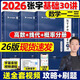張宇2026考研數(shù)學(xué)張宇基礎(chǔ)30講26考研數(shù)學(xué)基礎(chǔ)300題數(shù)一二三十高數(shù)概率論線代9講強(qiáng)化36講真題大全解張宇強(qiáng)化1000題 2026張宇基礎(chǔ)30講數(shù)學(xué)一【高數(shù)+線代+概率論】