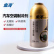 金冷HFC-134A 汽車(chē)空調制冷劑/冷媒/環(huán)保雪種 250克/罐