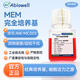 艾碧維  MEM（含NEAA）完全培養基 Caco-2細胞專(zhuān)用培養基 現貨 100ml AW-MC003