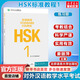 HSK標(biāo)準(zhǔn)教程 1 練習(xí)冊(cè) 含答案/課件/音頻 漢語能力考試 對(duì)外漢語學(xué)習(xí)培訓(xùn)教材 北京語言大學(xué)出版社有限公司