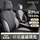 卡客（Karcle）專用比亞迪宋plusdmi座套全包25款智駕版座椅套宋plusev坐墊座墊 【23-25款】時光灰-標準版 比亞迪宋PLUS新能源/23-25款DM-i/EV