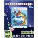 【院士推薦·必讀書目】地球有個圈？探秘巖石圈~第一本地球科普圖書~硬科普~深度科普~科普讀物中小學生