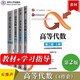 北大 高等代數 丘維聲 第二版 上下冊+高等代數學(xué)習指導書(shū) 第2版 上下冊 共四冊