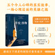早安_怪物 （五個(gè)令人心碎的真實(shí)故事，一場(chǎng)心理層面的英雄之旅，萬千讀者推薦的創(chuàng)傷療愈奇跡書）