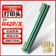 漢印打印頭 適用N31/N31BT/N41/R42p/N41BT配件漢印原裝打印頭打印機配件 【漢印R42P/X】打印頭原裝