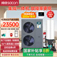 帥康（sacon）空氣能采暖家用集成冷暖一體機(jī) WiFi智控 一級(jí)能效變頻 空氣源熱泵煤改電 9匹集成冷暖機(jī)