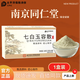七白玉容散10袋/盒官方正品甄選原料匠心制作直播同款七白玉容散 1盒體驗裝