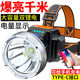 頭戴式強(qiáng)光頭燈100000w 大功率超級大號特亮LED充電夜釣魚戶外趕海手電筒超亮遠(yuǎn)射黃光礦燈 白光【爆亮96W】可充手機(jī)+雙鋰電