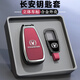 S.CHUANG適用長(cháng)安cs75plus鑰匙套逸動(dòng)univ/t/z汽車(chē)cs35/55殼x5plus扣包 A款4鍵【火山紅】皮帶扣