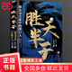勝天半子 正版書籍做事與成事的權衡博弈之道善謀善略者方可定乾坤安身立命自我成長生存之道為人處世認知覺醒實踐謀略