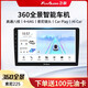 飛歌（FlyAudio）GT2汽車360全景行車記錄儀倒車影像高清帶夜視車載導(dǎo)航一體機(jī) 飛歌GT2Plus4+64G高通八核360一 標(biāo)配+全景+胎壓