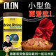 歐龍水族魚飼料孔雀魚飼料魚食小型魚熱帶魚飼料通用觀賞魚斗魚飼料燈科魚 熱帶魚豐年蝦薄片飼料 500毫升(易消化 不混