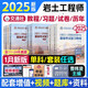 2025注冊巖土工程師執(zhí)業(yè)資格考試基礎(chǔ)考試復(fù)習(xí)教程上下冊教材真題試卷復(fù)習(xí)題集 曹緯浚 2025年版巖土工程師考試用書 巖土基礎(chǔ)巖土工程勘察 2025年版基礎(chǔ)考試復(fù)習(xí)教程【教材】2本