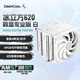 九州風(fēng)神冰立方AK620數(shù)顯PRO CPU風(fēng)冷散熱器/6熱管/智能數(shù)顯/光環(huán)式ARGB/FDB風(fēng)扇 冰立方AK620數(shù)顯PRO 白色