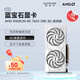 藍(lán)寶石（Sapphire）AMD RX9070XT脈動氮動/9060XT/7700XT極地/7650GRE游戲臺式顯卡 藍(lán)寶石 RX 7650 GRE 8G 極地版