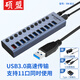 碩盟手機群控集線器usb3.0擴展器獨立供電一拖7/10/11/20口HUB集線器臺式筆記本接硬盤手機充電傳 數(shù)據(jù) 11口usb3.0分控配電源