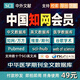 中國知網(wǎng)會員賬號充值vip萬方維普中英文醫(yī)學(xué)數(shù)據(jù)庫文獻下載賬戶 中英文+醫(yī)學(xué)永久（送查重）
