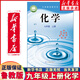 【新華書(shū)店正版】新版初中人教版物理化學(xué)全套課本教材教科書(shū)八8年級上冊+下冊九9年級物理全一冊共3本課本套裝人民教育出版社上滬科版魯教版魯科版 九年級上冊化學(xué)【魯教版】