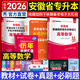 天一庫課安徽專(zhuān)升本教材2026歷年真題匯編試卷必刷2000題高等數學(xué)高數大學(xué)語(yǔ)文英語(yǔ)管理學(xué)安徽省2026年普通高校統招專(zhuān)升本考試用書(shū)自選 高等數學(xué)：教材+試卷+必刷題+歷年真題 4本