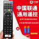 中國聯(lián)通中興網(wǎng)絡(luò)機(jī)頂盒遙控器通用S65 S61 UNT400G1 ZXV10 B60AV 中國聯(lián)通遙控器