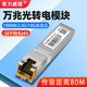 希力威視10G萬兆光轉(zhuǎn)電模塊SFP+光轉(zhuǎn)網(wǎng)口模塊兼容各品牌兼容千兆2.5G光轉(zhuǎn)電模塊傳輸距離80米SR-SMT101F