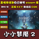 STEAMsteam正版 激活碼入庫 電腦游戲 小小夢魘2Little Nightmares II 小小夢魘2 終極版激活碼-本體+DLC+包更新
