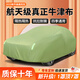 御山河汽車(chē)車(chē)衣車(chē)罩通用防曬防雨雪隔熱遮陽(yáng)加厚防冰雹全罩車(chē)套外保護(hù)套 防曬防雨隔熱【軍綠色】420D牛津布車(chē)衣 專(zhuān)車(chē)定制【下單請(qǐng)備注車(chē)型或聯(lián)系客服】