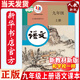 2025新版初中9九年級上冊語文書人教版教材初三3上冊語文課本教科書9年級上學(xué)期語文人教版九上語文書人教部編版課本 九年級上冊語文【新版全國通用】