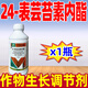 百農(nóng)思達(dá)24表蕓苔素內(nèi)酯云臺素內(nèi)脂柑橘樹水稻黃瓜小麥植物生長調(diào)節(jié)劑農(nóng)藥 【限時(shí)福利價(jià)】1kg*1瓶