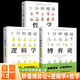 【全3冊】1分鐘漫畫博弈論+1分鐘漫畫邏輯學(xué)+1分鐘漫畫哲學(xué) 一分鐘漫畫心理邏輯思維訓(xùn)練書籍