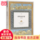世界歷史長(zhǎng)卷：手繪年表（6米全彩手繪長(zhǎng)卷，一座濃縮的歷史博物館）