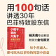 小帽子里的大兔子——讀懂巴菲特致股東信的100條金句 投資理財邏輯決策名言名句股票價(jià)值財富理念金句解讀金融理財書(shū)籍 人郵普華出品