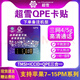 超雪專(zhuān)業(yè)版超雪卡貼適用于13/14/15/16雙卡機器即插即用完美5G 12/13(qpe模式)