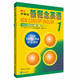 新概念英語(yǔ)1 教材學(xué)生用書(shū)+練習冊全2冊1234 朗文外研社英語(yǔ)課本中小學(xué)生英語(yǔ)聽(tīng)力訓練自學(xué)基礎入門(mén)教材新華書(shū)店正版書(shū)籍一課一練1 新概念英語(yǔ)1教材書(shū)