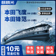 麒麟光雨刮器08-25款本田飛度/15-19款鋒范雨刷無(wú)骨雨刮片靜膠條26/14U