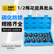 高博仕旋具套筒內(nèi)六角12角梅花M型小風(fēng)炮氣動(dòng)1/2電扳手風(fēng)批頭套裝汽修工 10件套盒【M梅花旋具】