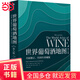 世界葡萄酒地圖（第八版）（長(cháng)銷(xiāo)半世紀的葡萄酒圣經(jīng)，全新第八版，全面解讀葡萄酒世界的風(fēng)貌）