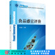 食品感官評(píng)價(jià) 科學(xué)出版社