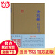 【當(dāng)當(dāng)】金剛經(jīng)(國學(xué)典藏)鳩摩羅什譯 丁福保箋注 國學(xué)典藏 后秦 鳩摩羅什 金剛經(jīng)佛學(xué)經(jīng)典書籍入門讀物 上海古籍出版社