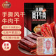 姑娘追手撕風(fēng)干牛肉干500g原味香辣孜然味新疆塔城特產(chǎn)休閑零食肉干肉脯 原味500g