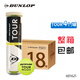 登路普（DUNLOP） Fort Elite TP鐵筒鐵罐澳網比賽網球膠罐訓練網球 601621 4粒裝整箱