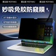 膜法屋適用25款macbookair磁吸防窺膜屏幕膜13.6m4英寸m3蘋果筆記本電腦air13隱私保護膜13.6M2高清膜