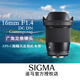 適馬（SIGMA）Contemporary系列 APS-C畫幅微單 索尼E口16mm F1.4 DC DN 官方標配