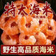 【新優(yōu)質(zhì)大號(hào)】海米開(kāi)洋蝦仁特大號(hào)海米蝦米蝦皮海鮮干貨批發(fā) 250g 優(yōu)質(zhì)新貨【優(yōu)質(zhì)特大號(hào)】【3-4厘米】