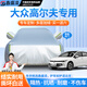 鑫盛凌大眾車(chē)衣全車(chē)罩朗逸速騰寶來(lái)帕薩特邁騰途岳途觀(guān)車(chē)罩加厚防曬防雨 大眾高爾夫車(chē)衣全車(chē)罩【加厚耐撕牛津布遮雨罩】 夏季防曬隔熱防冰雹-冬季擋風(fēng)防雪防煙花擋雪罩