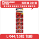 松下LR44 A76/ AG13 /G13A / 1154 堿性紐扣電池 適用 電子手表 體溫計 計算器 LR44紐扣電池10粒