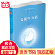 親近母語·世界名著閱讀指導(dǎo)版：安徒生童話  葉君健譯本，原版插畫，小學(xué)生課外讀本
