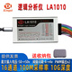 Kingst金思特邏輯分析儀LA1010 100M采樣率16通道10G深度PWM可調閾值  LA1010(100M/16通道