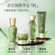 中草集水乳清膚舒緩套裝 舒緩補水保濕洗面奶補水液乳液面霜男女 4件套(水+乳+潔面+面霜)